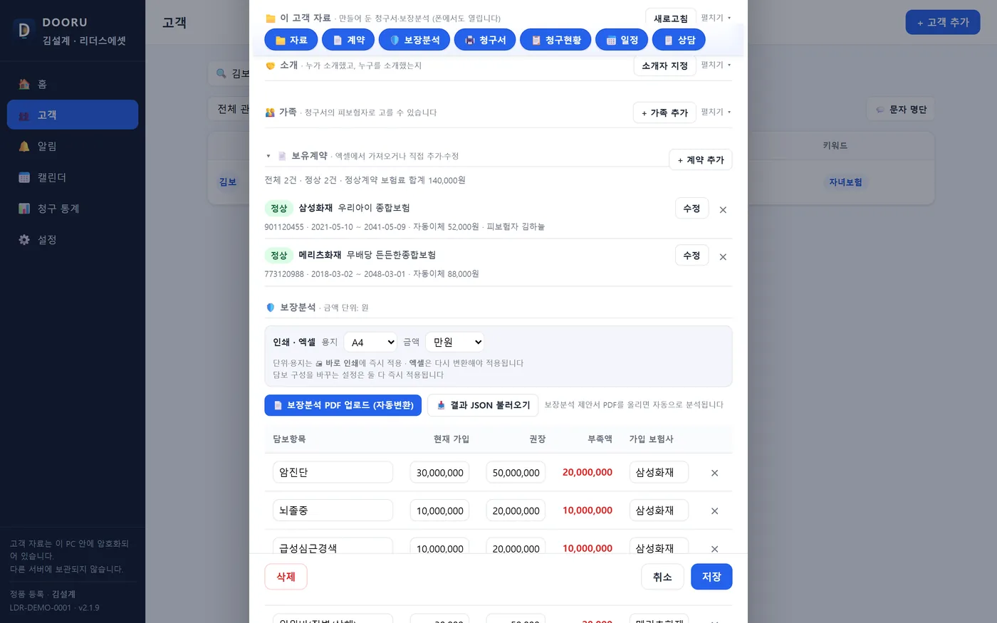 고객 카드의 보유계약 칸 — 보험사와 상품, 증권번호가 줄로 정리되어 있음