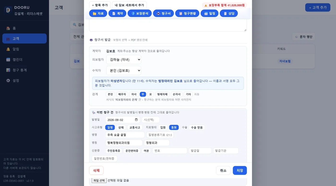 피보험자로 미성년 자녀를 고른 화면 — 법정대리인 안내 문구가 파란 상자로 표시됨