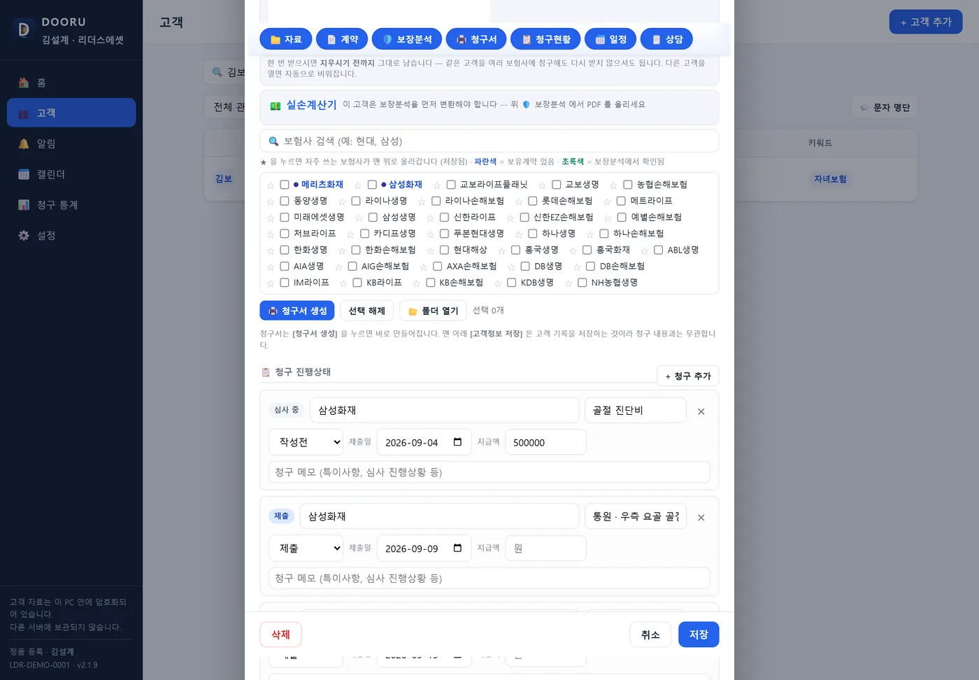 보험사 선택 화면 — 보험사 검색칸과 체크박스로 늘어선 보험사 목록