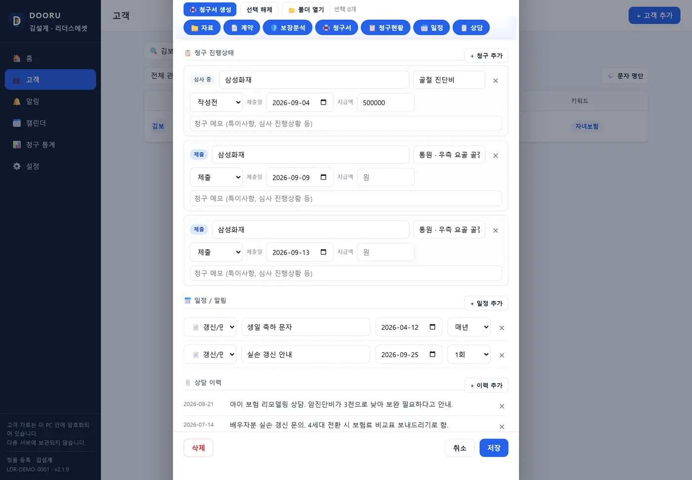청구 진행상태·일정/알림·상담 이력 칸