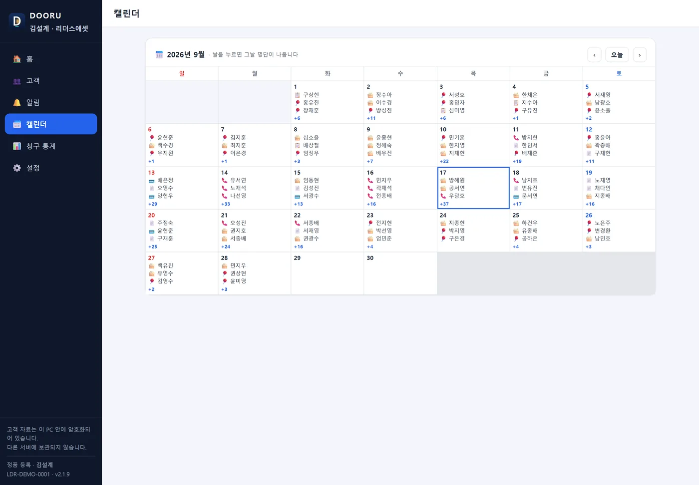 캘린더 화면 — 한 달 달력에 고객 이름이 날짜별로 표시됨