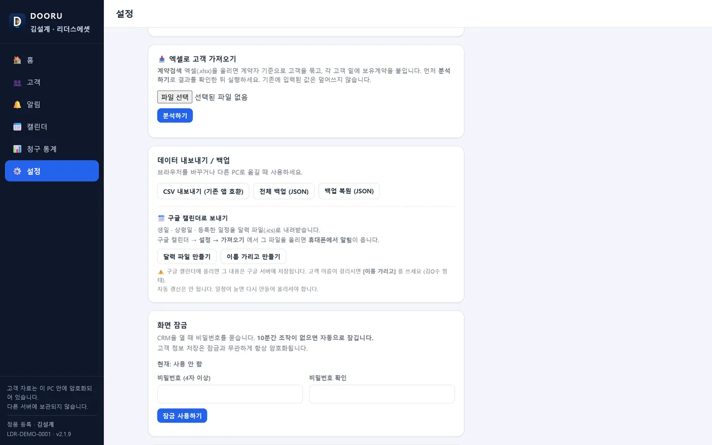 설정의 엑셀로 고객 가져오기 칸