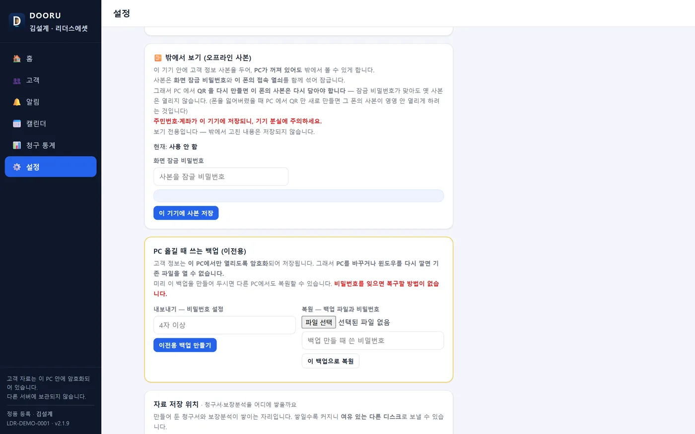 설정의 밖에서 보기(오프라인 사본) 칸