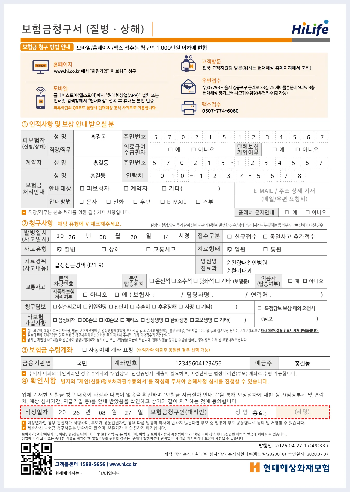 두루가 만들어 낸 보험사 청구서 1쪽