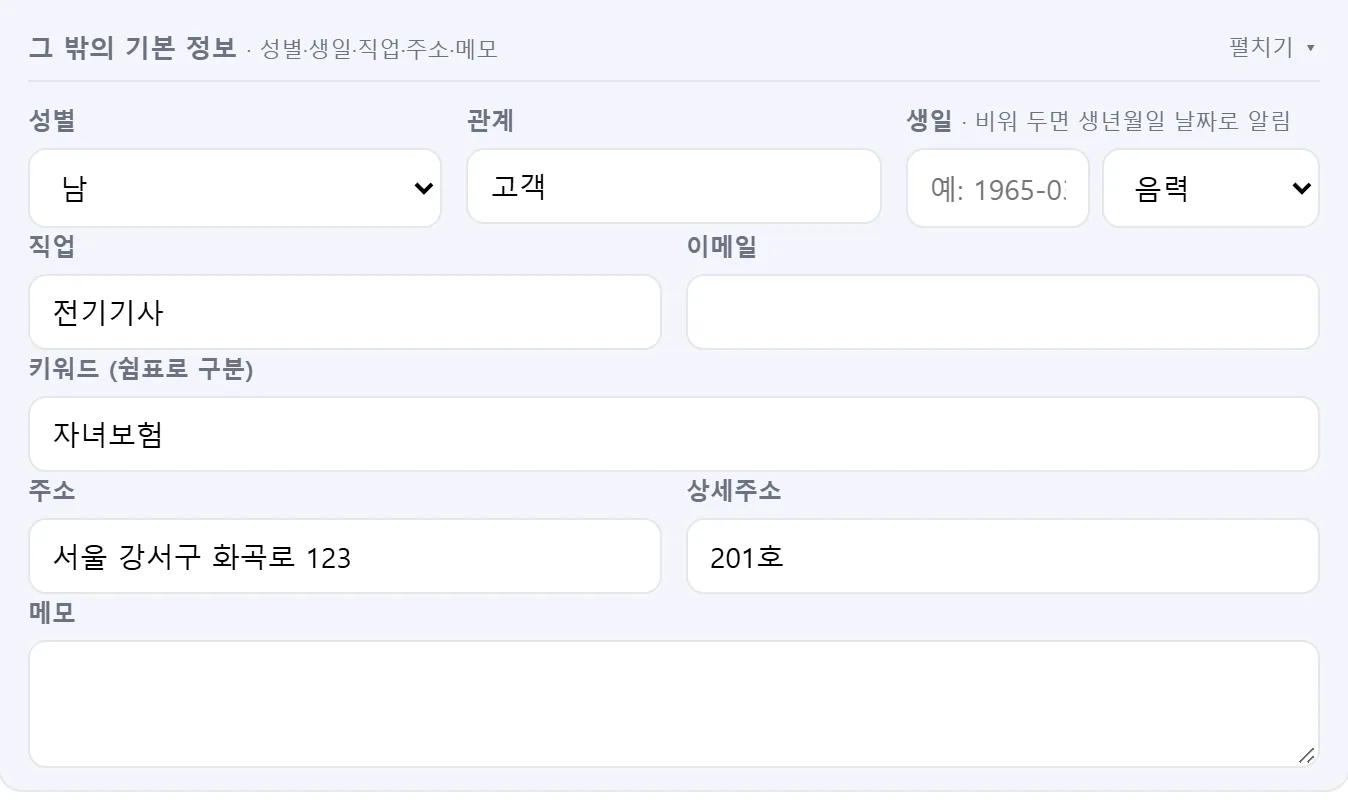 「그 밖의 기본 정보」를 편 모습 — 생일 칸 옆에서 음력을 고름